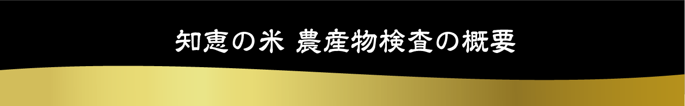 知恵の米が美味しい理由ボタン