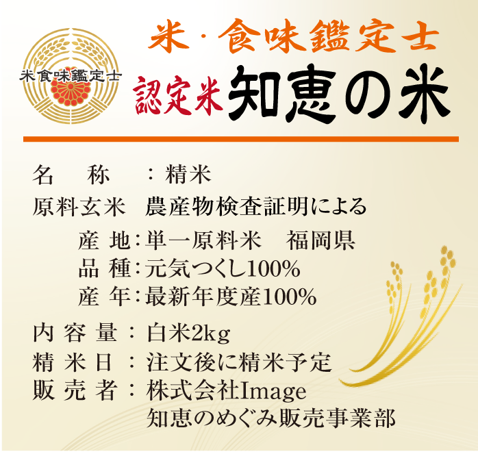 米・食味鑑定士認定 認定米2kg
